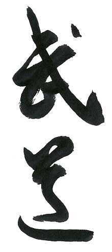 Budō